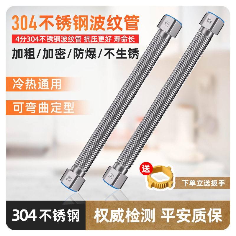4分加厚加密304不锈钢波纹管热水器冷热进上水管金属压防爆软管