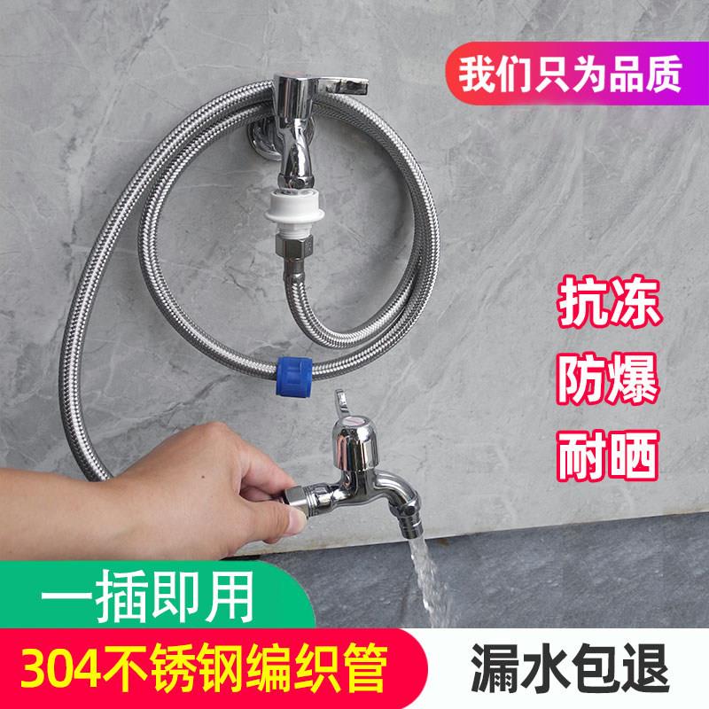 304不锈钢软管家用洗衣机水龙头水管阳台放水管4分软管水龙头延长