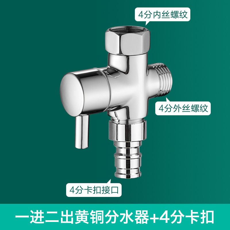 淋浴混水阀水龙头一分二转换器浴室花洒分水器可接洗衣机接口通用