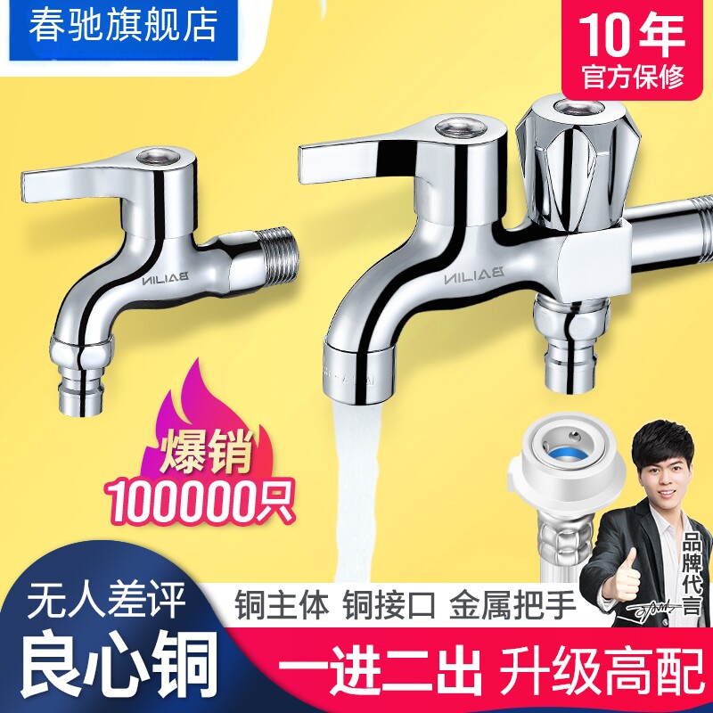 春驰铜洗衣机水龙头单冷家用双头专用多功能一进二出三通加长水嘴