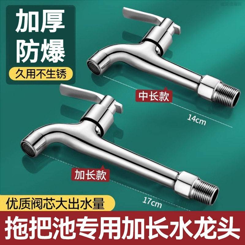加长款拖把池水龙头海尔小天鹅洗衣机水龙头专用入墙式阳台防溅水
