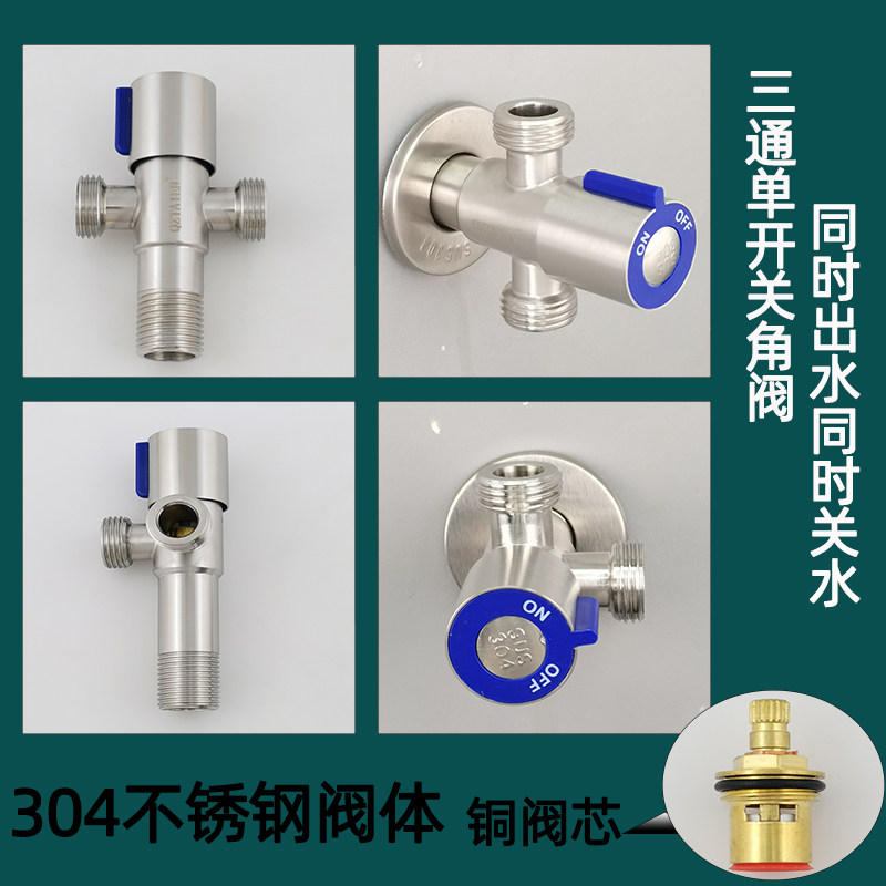 304不锈钢一进二出马桶双头三角阀冷热三通阀热水器一分二水龙头