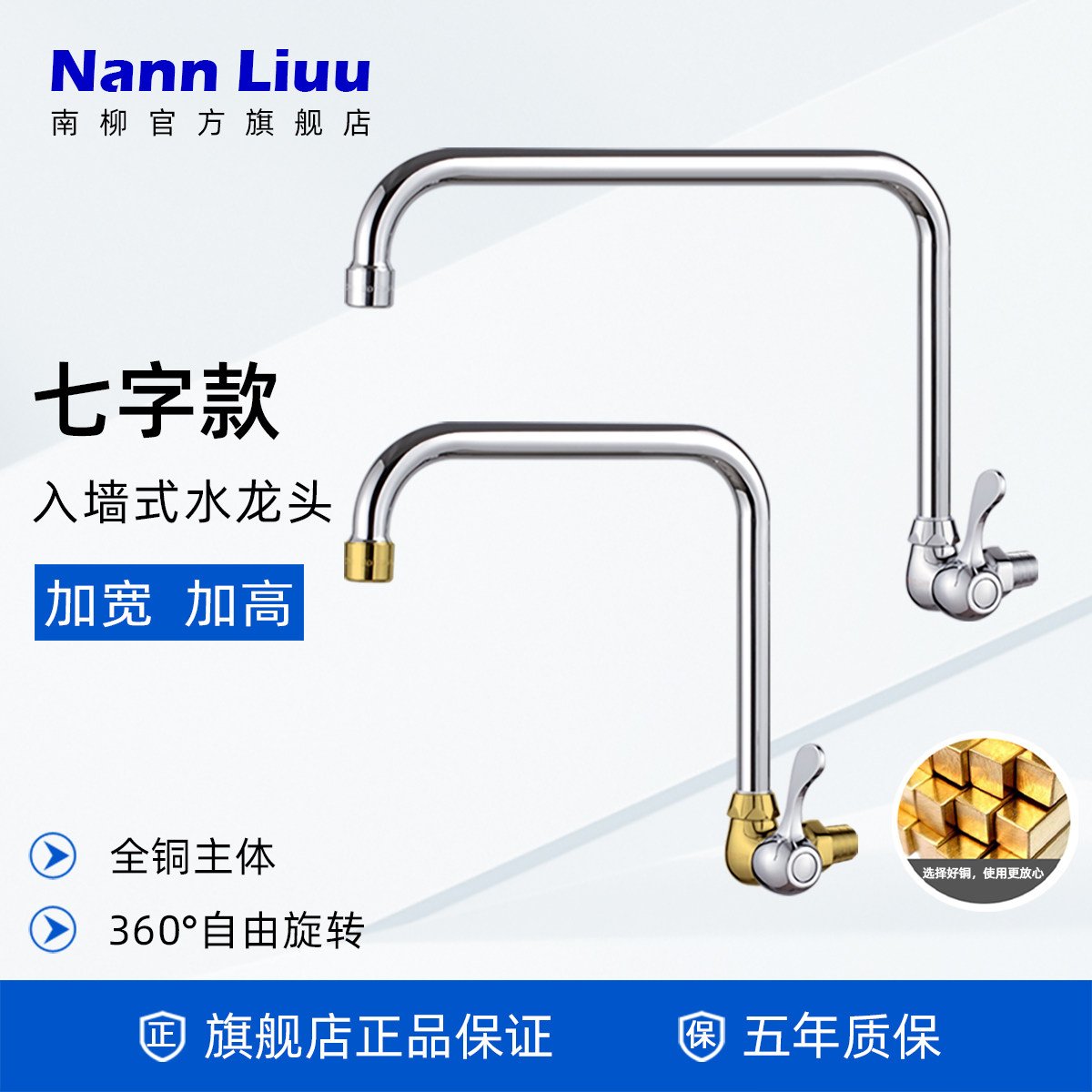 户外洗衣池入墙式水龙头加长高七