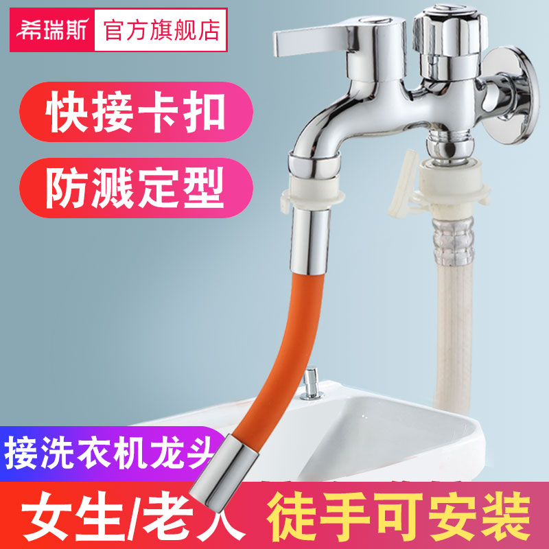 洗衣机水龙头放水防溅管延长起泡器出水嘴可旋转延伸加长弯曲接头