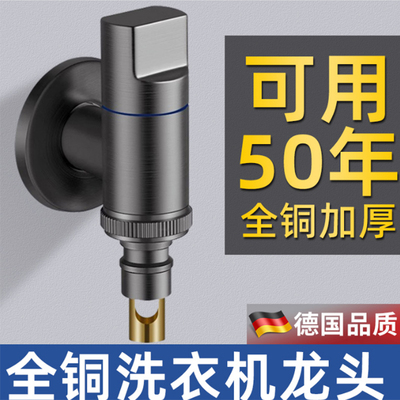 自动止水洗衣机水龙头6分专用防脱落小空间通用带止水阀全铜4分