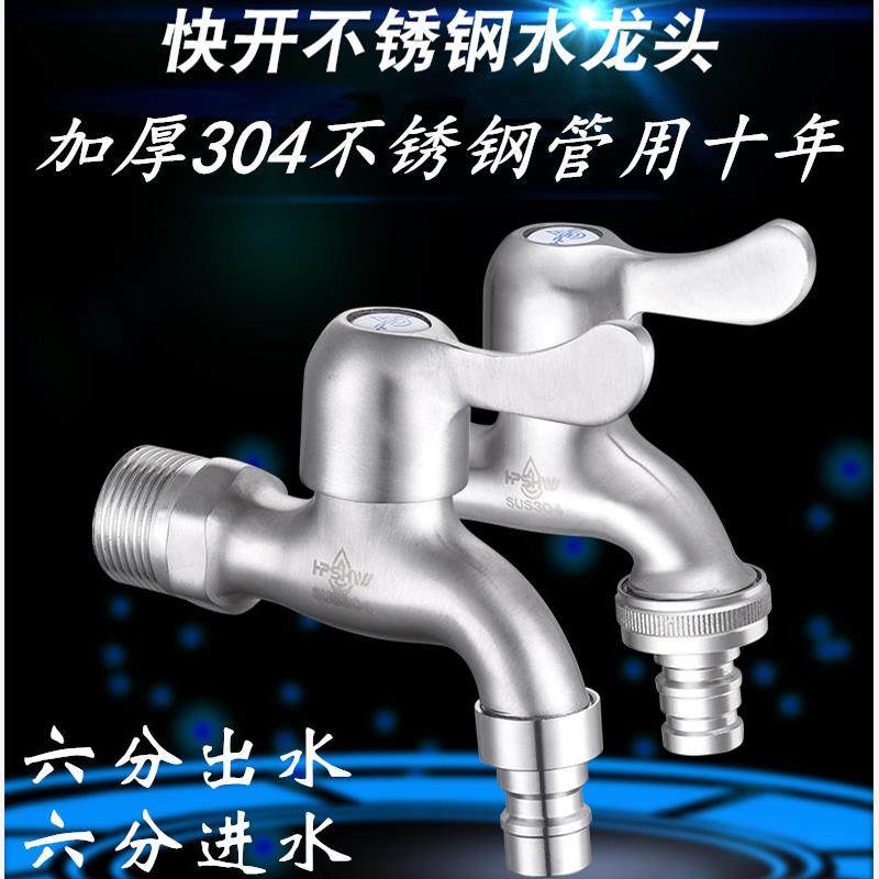 304不锈钢水龙头家用DN20普通单冷三星西门子洗衣机六分专用龙头