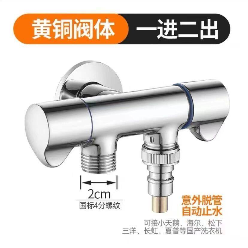 全铜洗衣机水龙头自动止阀一进二