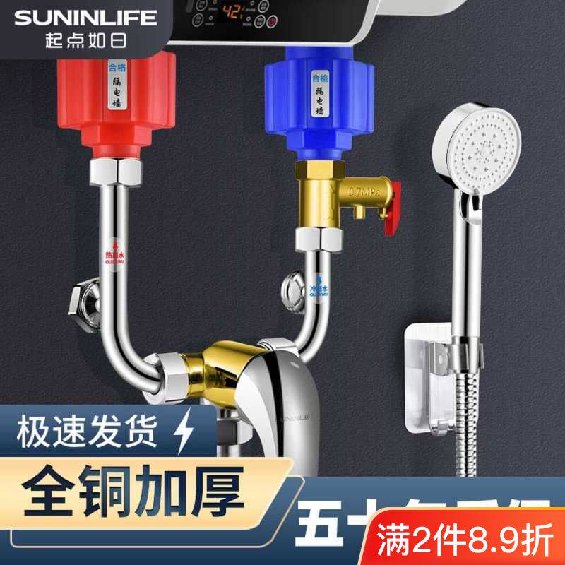 起点如日全铜电热水器混阀U型出