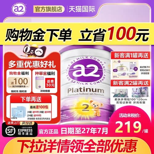 【奶粉热卖榜】澳洲a2紫白金2段