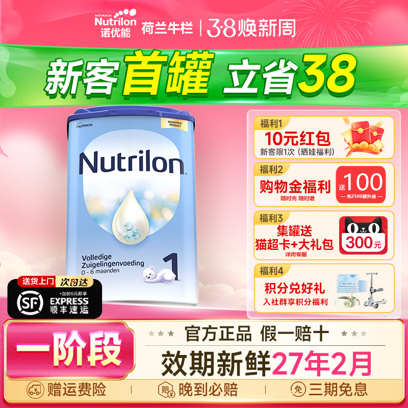 荷兰牛栏1阶段奶粉婴儿新生婴幼儿宝宝配方牛奶粉诺优能一hmo