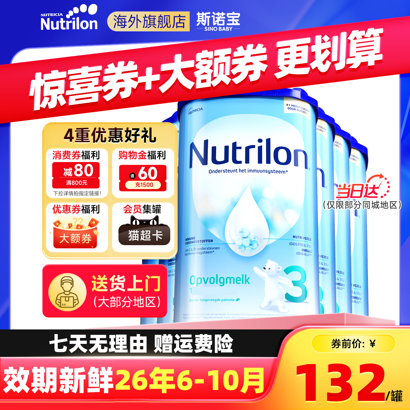 【双11预售】6罐*荷兰牛栏3段奶粉诺优能旗舰店本土婴儿奶粉三段