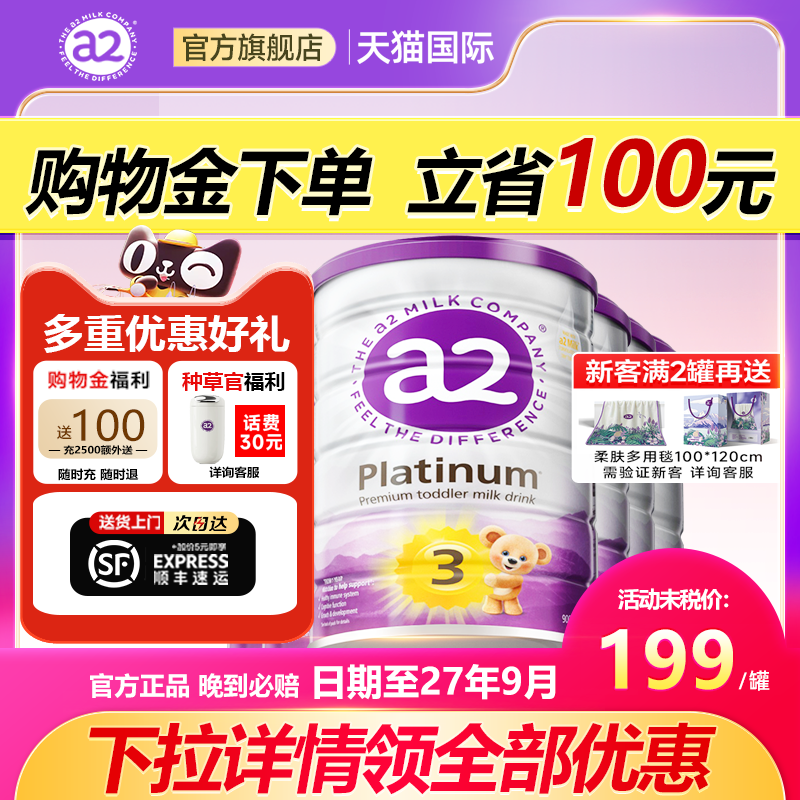 澳洲a2奶粉3段新西兰进口婴幼儿宝宝白金装营养三段有2段4段*6罐