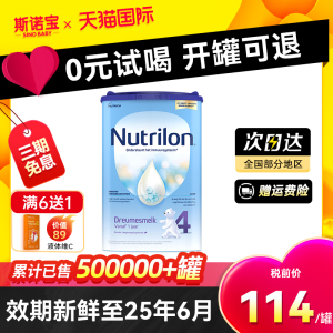 荷兰牛栏4段婴儿配方牛奶粉本土原装进口诺优能四段可购3段5段