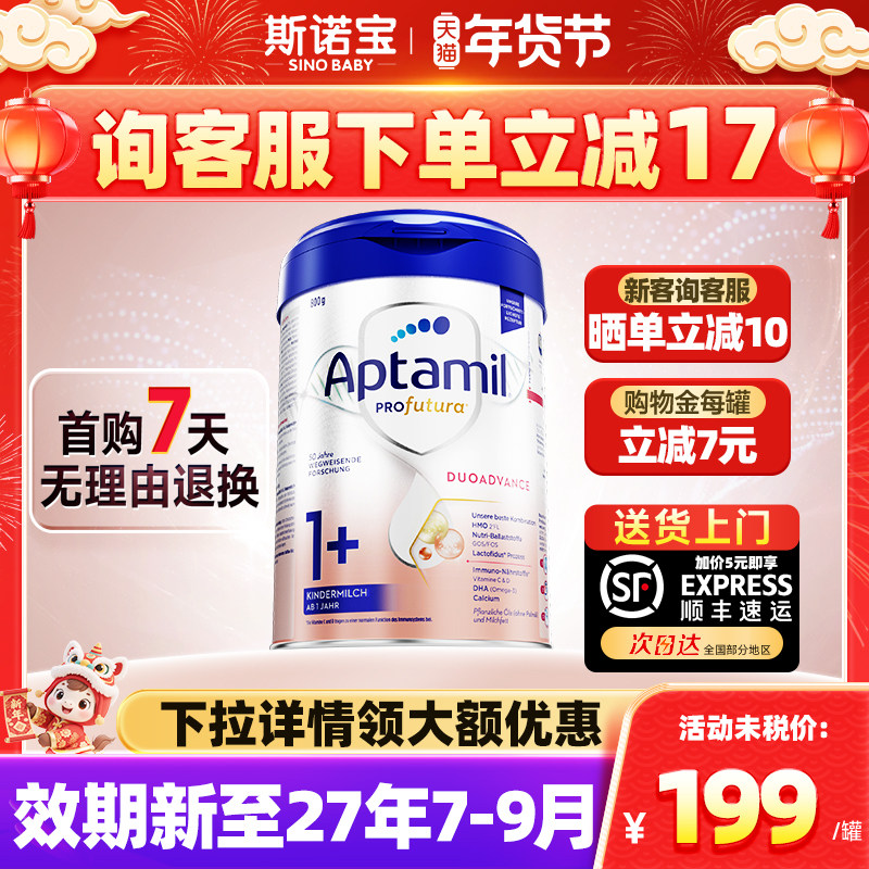 爱他美德国白金版1+段加儿童奶粉德爱白金1+官方正品1岁以上3段