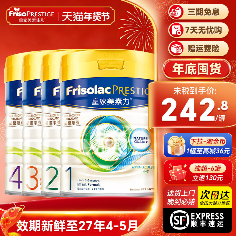 皇家美素佳儿1阶段2/3/4段800g婴幼儿配方成长奶粉官方正品旗舰店