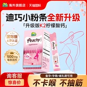 旗舰店 迪巧液体钙k2小粉条钙片女性补钙成人女柠檬酸钙国际版