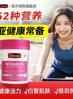 Swisse斯维诗女士综合复合维生素B族维Cvb2叶酸烟酰胺生物素临期