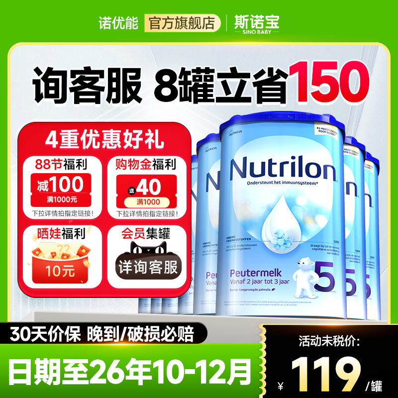 【8罐装】荷兰牛栏5段婴幼儿进口配方牛奶粉诺优能五段2-3岁800g