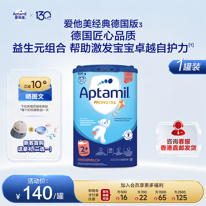 【直邮】德爱经典奶粉2+段