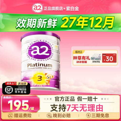 a2进口紫白金3段900g正品奶粉