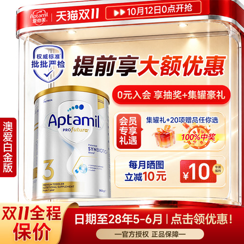 【新客195/罐】澳爱白金3段奶粉