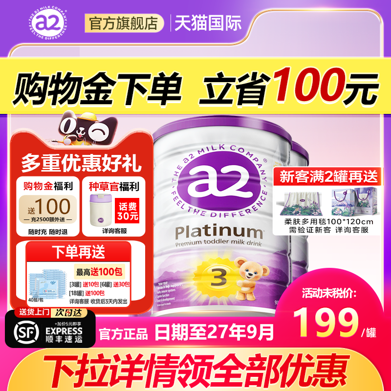 【最新效期】澳洲a2奶粉3段3罐装