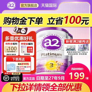 澳洲a2奶粉3段三段宝宝白金版 3罐 儿童新西兰进口官方旗舰店有4段