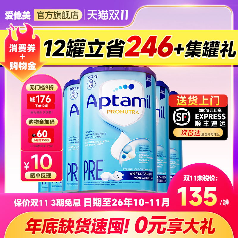 【双11加码】6罐*德国爱他美pre段经典版婴儿牛奶粉德爱蓝罐pre段