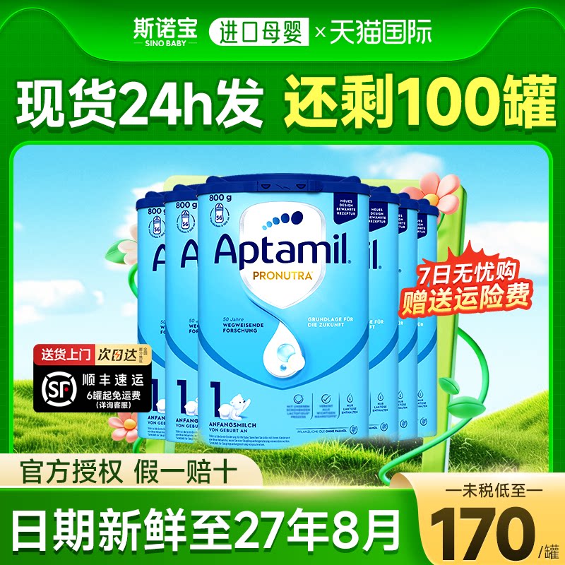 德国爱他美经典版1段蓝罐奶粉