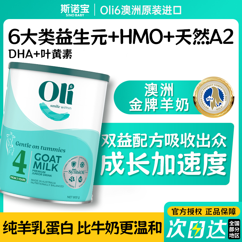 【4段】进口oli6儿童羊奶粉3岁以上宝宝6岁正品8岁青少年12岁正品