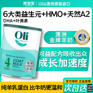 8岁青少年12岁正品 4段 进口oli6儿童羊奶粉3岁以上宝宝6岁正品