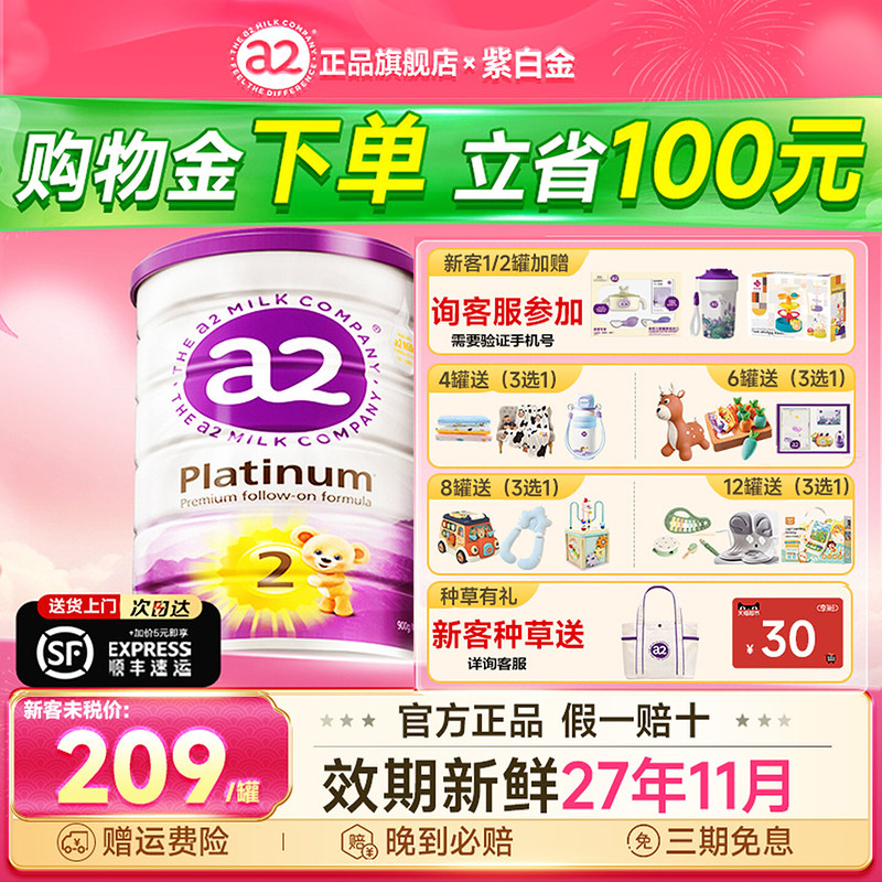a2紫白金2段奶粉澳洲二阶段婴儿婴幼儿配方奶粉官方旗舰店 正品版