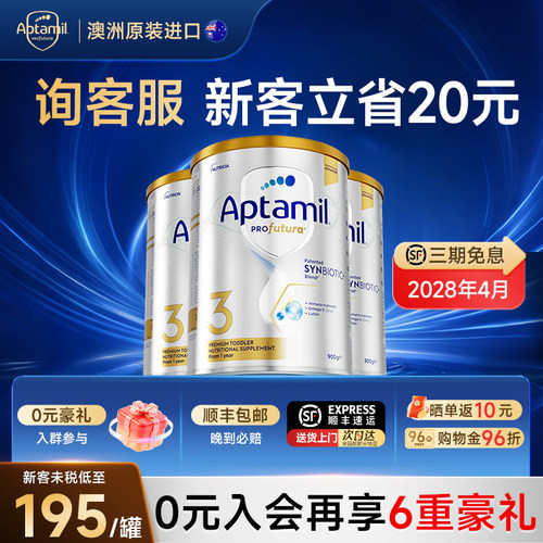 新客3罐省30】澳爱他美白金版3段
