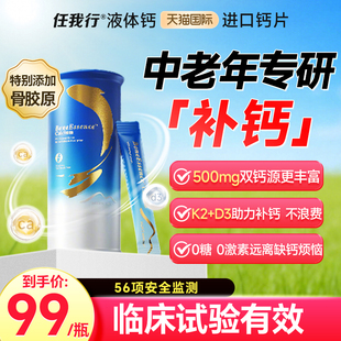 任我行液体钙中老年人骨胶原液体钙有机柠檬酸钙d3k2原装进口钙片