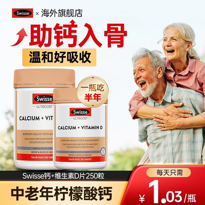 【官方正品】swisse钙片中老年