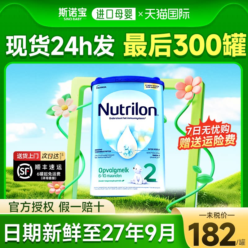 【官方旗舰店】荷兰牛栏2阶段