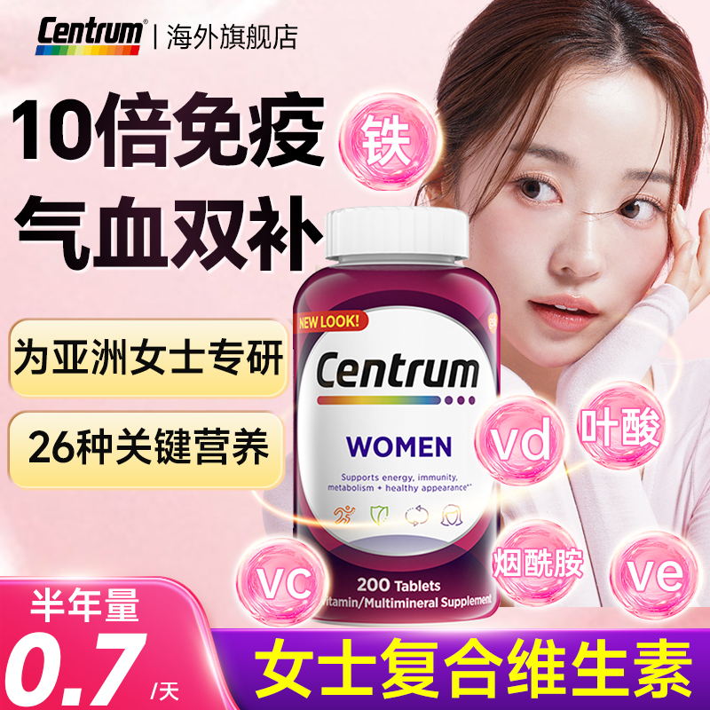 善存女性复合维生素200片