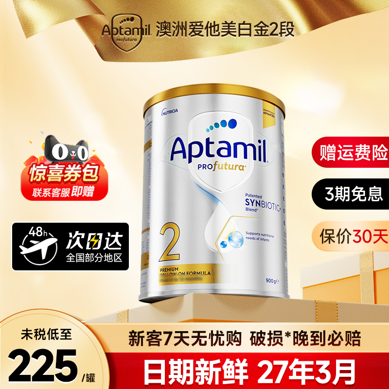 【買過的店】愛他美澳洲白金2段