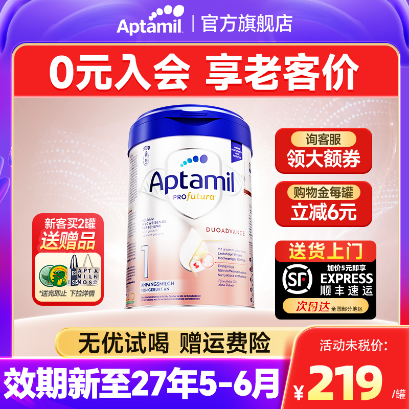 【旗舰店】德爱白金1阶段婴幼儿奶粉爱他美德国白金版pre1阶段