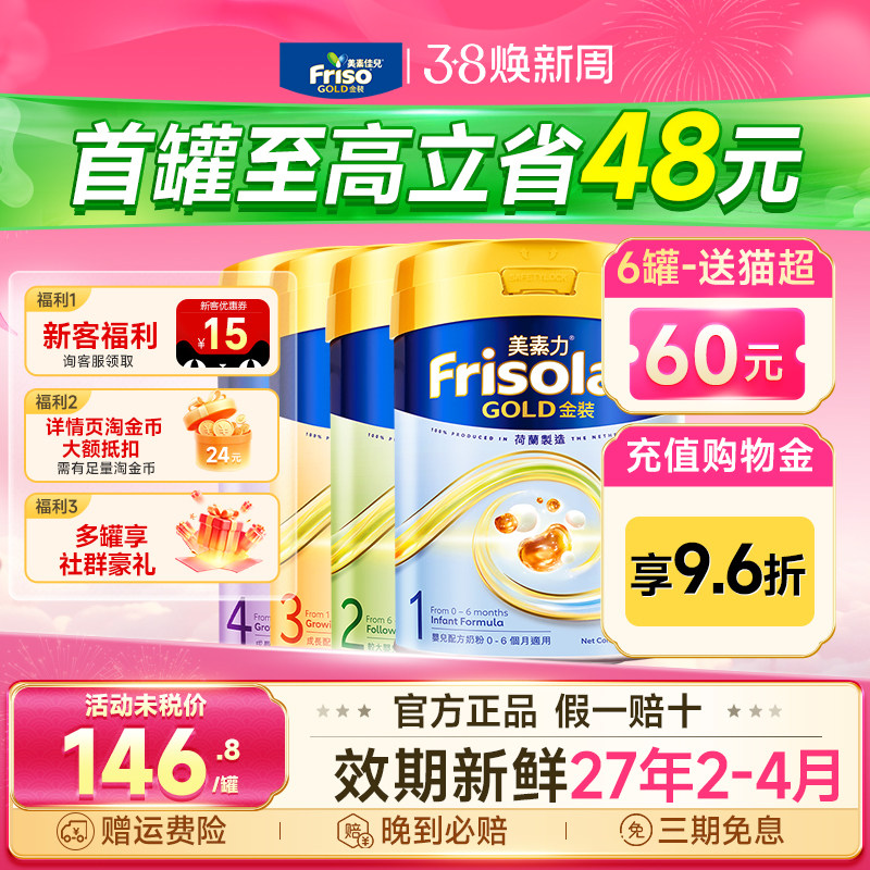 美素佳儿港版金装1阶段2/3/4阶段婴儿配方奶粉800gFrisolac旗舰店