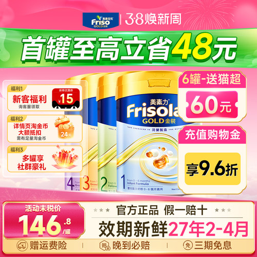 港版美素金装【买2罐就送猫超】