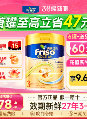 Friso港版金装美素佳儿3阶段结构MLC易吸收乳脂配方800官方旗舰店