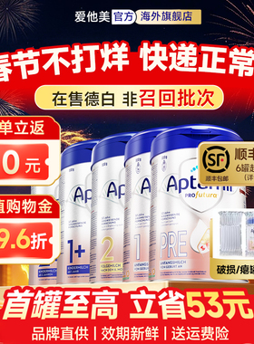 爱他美德国白金版pre奶粉德爱白金1/2/1+/2+阶段婴幼儿官方旗舰店