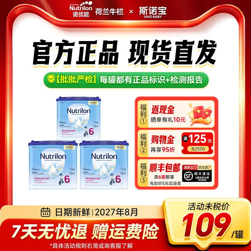 【3罐】荷兰牛栏6段诺优能宝宝配方儿童奶粉3-6岁以上有5段 400g