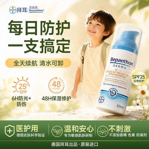 【旗舰店】贝乐欣儿童面霜50ml