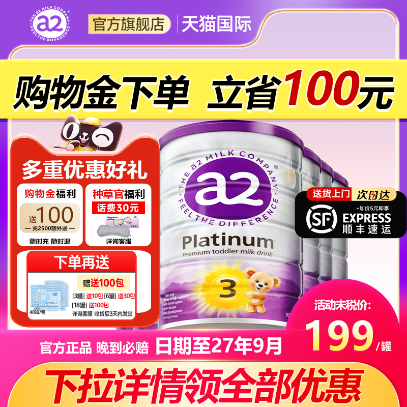 澳洲a2奶粉3段新西兰进口婴幼儿宝宝白金装营养三段有2段4段*6罐