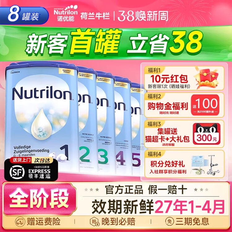 荷兰牛栏2段婴幼儿牛奶粉婴儿0段新生儿诺优能34段旗舰店*8罐