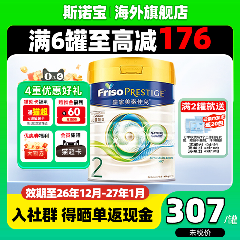 正品丨皇家美素佳儿2段港版奶粉