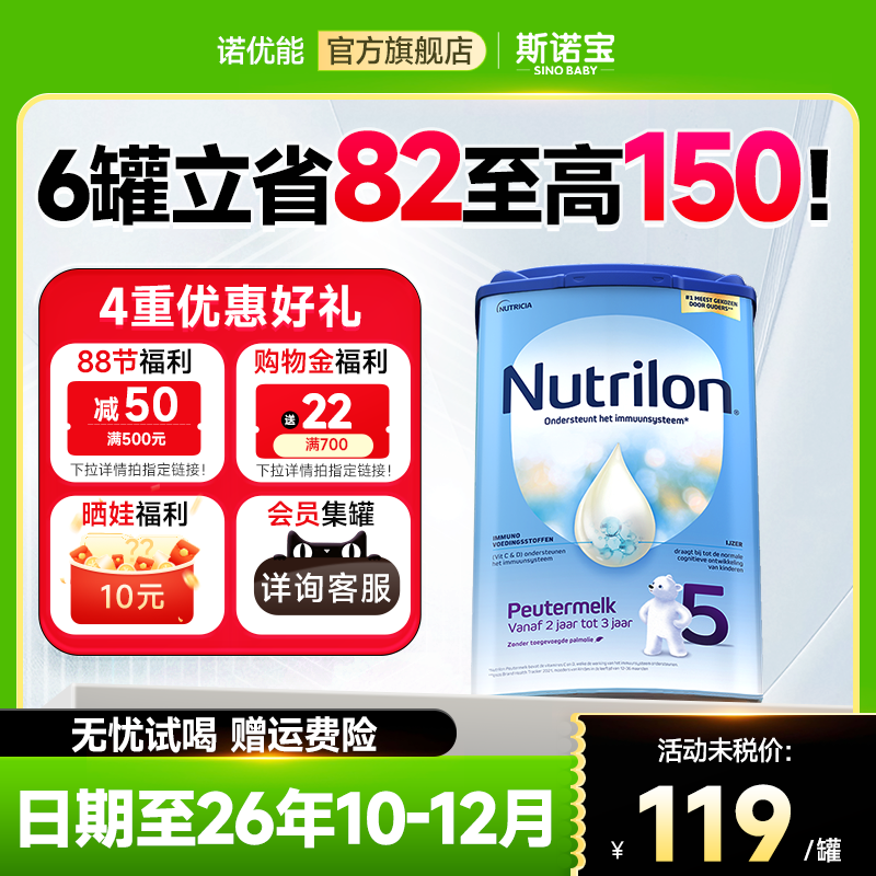 【闪购】荷兰牛栏5段婴儿配方牛奶粉诺优能五段800g官方旗舰店