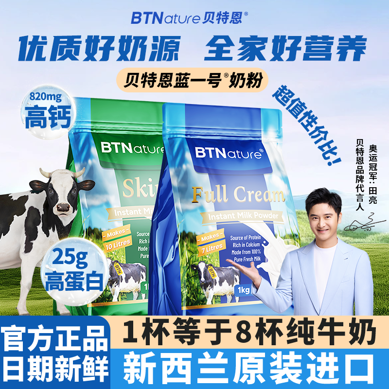 新西兰进口贝特恩蓝一号高钙牛奶粉袋装成人中老年官方正品旗舰店